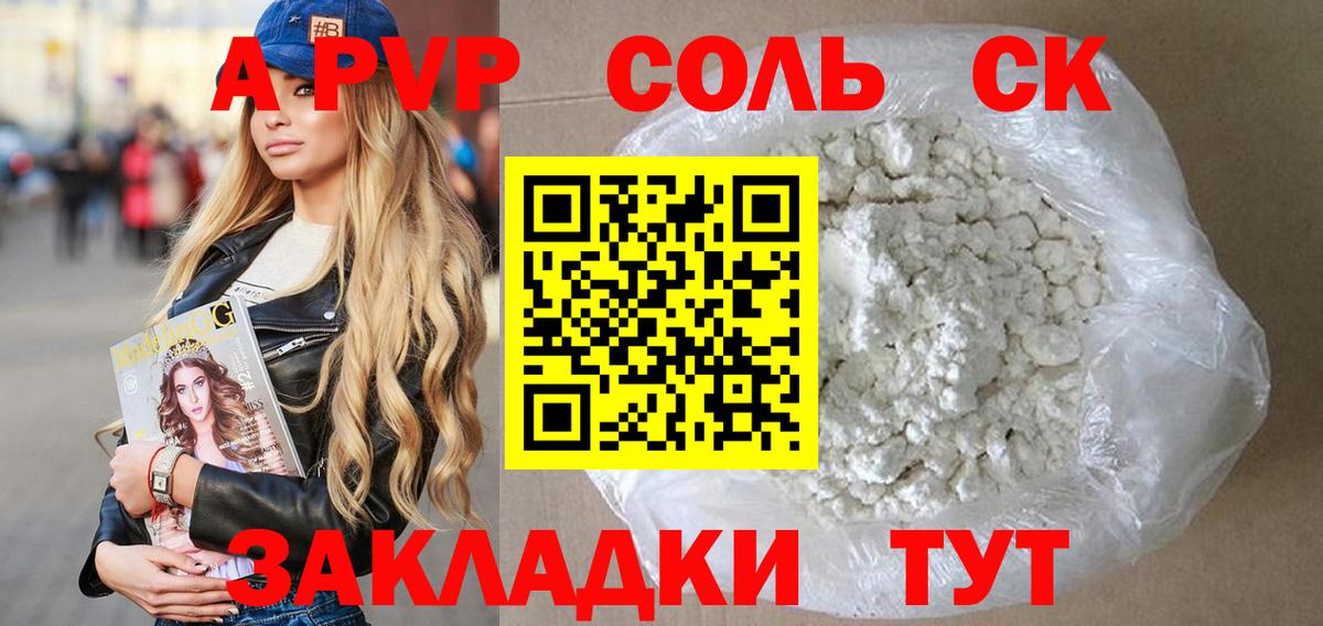 Alpha PVP кристаллы Армавир