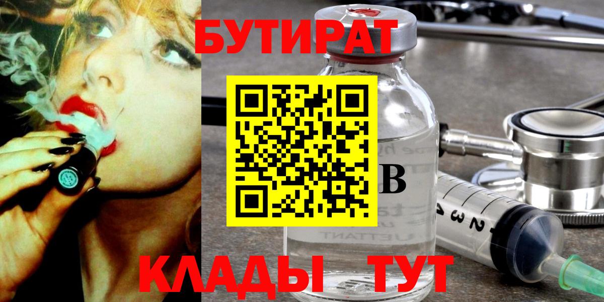 БУТИРАТ BDO  БУТИРАТ  Армавир  Вход с VPN 