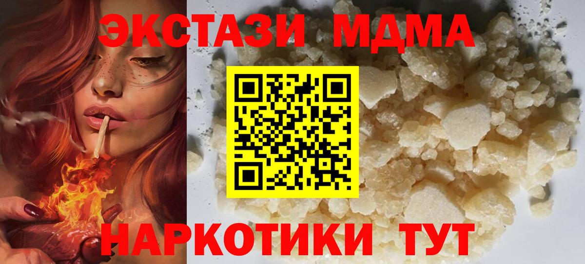 МДМА молли  МДМА кристаллы  Вход с VPN  Армавир 