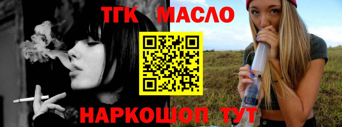 Армавир  ТГК концентрат  ТГК THC oil  Вход с VPN 